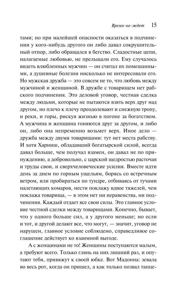 Время-не-ждет